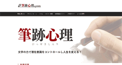 Desktop Screenshot of hissekishinri.com